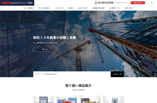 建材販売業者様サイト